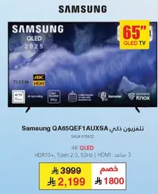 تلفزيون ذكي سامسونج QA65QEF1AUXSA 65 بوصه QLED 4K HDR10+، Tizen 2.0، 50 هرتز، HDMI 3