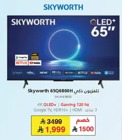 تلفزيون ذكي Skyworth 65Q6800H 4K QLED مع العاب 120 هرتز، Google TV، HDR10+، HDMI 3.