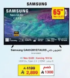 تلفزيون نكي سامسونج QA65QN1EFAUXS 65 بوصه نيون QLED 4K نيون QLED للالعاب 100 هرتز HDR10+، Tizen 2.0، HDMI 4