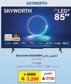 تلفزيون ذكي Skyworth 85Q6500H 4K QLED مع Google TV و HDR10+ و 60 هرتز و 3 منافذ HDMI.