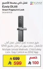 قفل ذكي ببصمه الاصبع من EZVIZ. طرق فتح متعدده، قفل امان للاطفال. تحكم سهل عبر تطبيق EZVIZ.