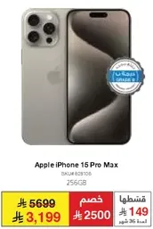 ابل ايفون 15 برو ماكس بسعه 256 جيجابايت.