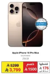ابل ايفون 16 برو ماكس 256 جيجابايت