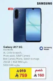 جالاكسي A17 5G، الذكاء الاصطناعي، دايره للبحث، مساعده الصور، كاميرا 50 ميجابكسل، افضل هاتف كاميرا، رسم الي صوره. 256 جيجابايت، 8 جيجابايت رام، بطاريه 5000 مللي امبير.