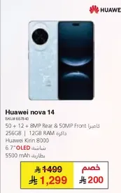 هواوي نوفا 14 بكاميرا خلفيه 50 + 12 + 8 ميجابكسل وكاميرا اماميه 50 ميجابكسل، سعه 256 جيجابايت، 12 جيجابايت رام، معالج هواوي كيرين 8000، شاشه OLED بحجم 6.7 بوصه، بطاريه بسعه 5500 مللي امبير.