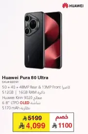 هواوي بورا 80 الترا بكاميرا خلفيه 50 + 40 + 48 ميجابكسل وكاميرا اماميه 13 ميجابكسل، سعه 512 جيجابايت، ذاكره 16 جيجابايت، معالج هواوي كيرين 9020، شاشه LTPO OLED بحجم 6.8 بوصه، بطاريه بسعه 5170 مللي امبير.