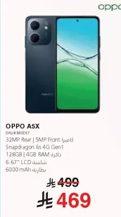 اوبو A5X بكاميرا خلفيه 32 ميجابكسل وكاميرا اماميه 5 ميجابكسل، معالج سناب دراجون 615 4G Gen1، ذاكره 128 جيجابايت، 4 جيجابايت رام، شاشه 6.67 بوصه، وبطاريه 6000 مللي امبير.