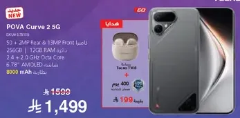 هاتف POVA Curve 2 5G بكاميرا خلفيه 50 + 2 ميجابكسل وكاميرا اماميه 13 ميجابكسل، سعه 256 جيجابايت، ذاكره 12 جيجابايت، معالج ثماني النواه بتردد 2.0 جيجاهرتز، شاشه AMOLED بحجم 6.78 بوصه، بطاريه بسعه 8000 مللي امبير.