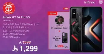 انفينكس GT 30 برو 5G بكاميرا خلفيه 8 ميجابكسل وكاميرا اماميه 13 ميجابكسل، سعه 512 جيجابايت، 12 جيجابايت رام، معالج ثماني النواه 3.35+ و 2.62 جيجاهرتز، شاشه AMOLED بحجم 6.78 بوصه.