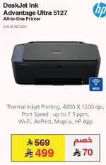 طباعه نفث الحبر الحراري، 4800 × 1200 نقطه في البوصه، سرعه الطباعه: تصل الي 7.5 صفحه في الدقيقه، واي فاي، AirPrint، Mopria، تطبيق HP