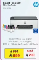 طابعه سمارت تانك 580 الكل في واحد مع طباعه نفث الحبر، شاشه LCD، سرعه الطباعه تصل الي 12 صفحه في الدقيقه، 4800 × 1200 نقطه في البوصه، واي فاي، تصل الي 100 ورقه.