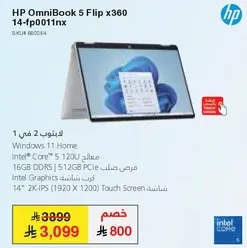 HP OmniBook 5 Flip x360 14-fp0011nx مع Windows 11 Home، معالج Intel Core i5 1200، 16GB DDR5، 512GB PCIe، وشاشه تعمل باللمس ZK-IPS مقاس 14 بوصه (1920 × 1200).