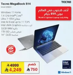 تيكنو ميغابوك S14
ويندوز 11 هوم
1.4 جيجاهرتز انتل® كور™
الترا 7 15" OLED
تعزيز الذكاء الاصطناعي انتل حتي 11 TOPS
رسومات انتل UMA
32 جيجابايت رام
1 تيرابايت SSD
14" OLED