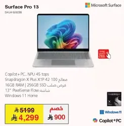 سيرفيس برو 13 بمعالج سناب دراجون X بلس X1P 42 100، 16 جيجابايت رام، 256 جيجابايت SSD، شاشه 13 بوصه PixelSense Flow، ويندوز 11 هوم.