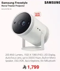 بروجيكتور سامسونج فريستايل للسينما المنزليه بدقه 200 لومن ANSI، 1920 × 1080 (FHD)، شاشه LED، عدسه تركيز تلقايي، تصل الي 30000 ساعه، مكبر صوت مدمج، OSD، HDR، مفتاح تلقايي، واي فاي / بلوتوث.