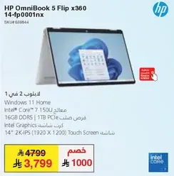 HP OmniBook 5 Flip x360 14-fp0001nx مع Windows 11 Home، معالج Intel Core i7 150U، 16GB DDR5 RAM، 1TB PCIe SSD، رسومات Intel، شاشه تعمل باللمس 14" 2K IPS (1920 x 1200).