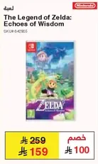 اسطوره زيلدا: صدي الحكمه