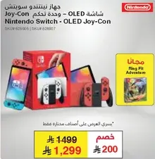 جهاز نينتندو سويتش - OLED Joy-Con