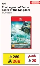 اسطوره زيلدا: دموع المملكه