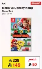 لعبه ماريو ضد دونكي كونغ