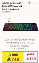 لوحه مفاتيح للالعاب BlackWidow V4. متوافقه مع جميع انظمه التشغيل. لاسلكيه، مضاده للتداخل.
