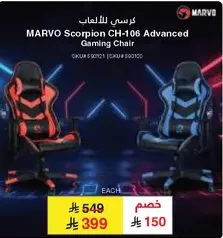 كرسي للالعاب MARVO Scorpion CH-106 متقدم