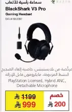 سماعه راس بلاك شارك V3 برو للالعاب. تشمل الميزات ANC هجين، ميكروفون قابل للفصل، وترخيص بلاي ستيشن.