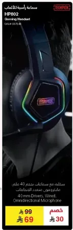 سماعه راس للالعاب تحتوي علي سايقين 40 ملم، سلكيه، ميكروفون متعدد الاتجاهات.