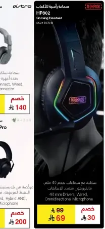 سماعه راس للالعاب HP802 مع سماعات تحت 40 مم، سلكيه، ميكروفون متعدد الاتجاهات.