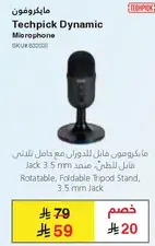 مايكروفون ديناميكي مع جاك 3.5 مم، يتضمن حامل ثلاثي القوايم قابل للدوران وقابل للطي.