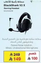سماعه راس للالعاب BlackShark V2 X مع خاصيه عزل الصوت ومايكروفون احادي الاتجاه.