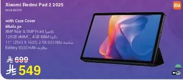 تابلت شاومي ريدمي باد 2 2025 مع غلاف حمايه كاميرا خلفيه 8 ميجابكسل وكاميرا اماميه 5 ميجابكسل 128 جيجابايت eMMC، 4 جيجابايت رام شاشه 2K 600 نيتس بطاريه 9000 مللي امبير