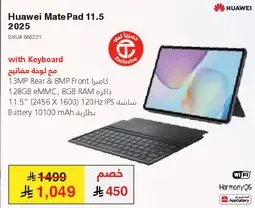 هواوي ميت باد 11.5 2025 مع لوحه مفاتيح، كاميرا خلفيه 13 ميجابكسل وكاميرا اماميه 8 ميجابكسل، 128 جيجابايت eMMC، 8 جيجابايت RAM، شاشه 11.5" (2456 × 1600) 120 هرتز IPS، بطاريه 10100 مللي امبير.