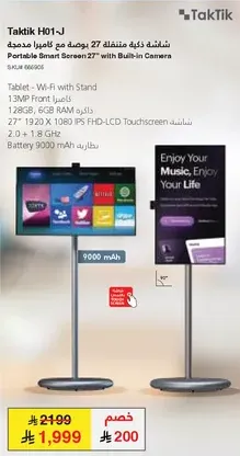 شاشه ذكيه متكامله 27 بوصه مع كاميرا مدمجه