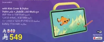 تابلت مع غلاف للاطفال + قلم، كاميرا خلفيه 8 ميجابكسل وكاميرا اماميه 5 ميجابكسل، 128 جيجابايت eMMC، 4 جيجابايت RAM، 11" (1920 × 1200) IPS FHD + LCD، بطاريه 7700 مللي امبير.