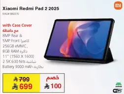 تابلت شاومي ريدمي باد 2 2025 مع غلاف. كاميرا خلفيه 8 ميجابكسل وكاميرا اماميه 5 ميجابكسل، 256 جيجابايت eMMC، 8 جيجابايت RAM، شاشه 11" (1560 × 1600) 2.5K 600 نيت، بطاريه 9000 مللي امبير.