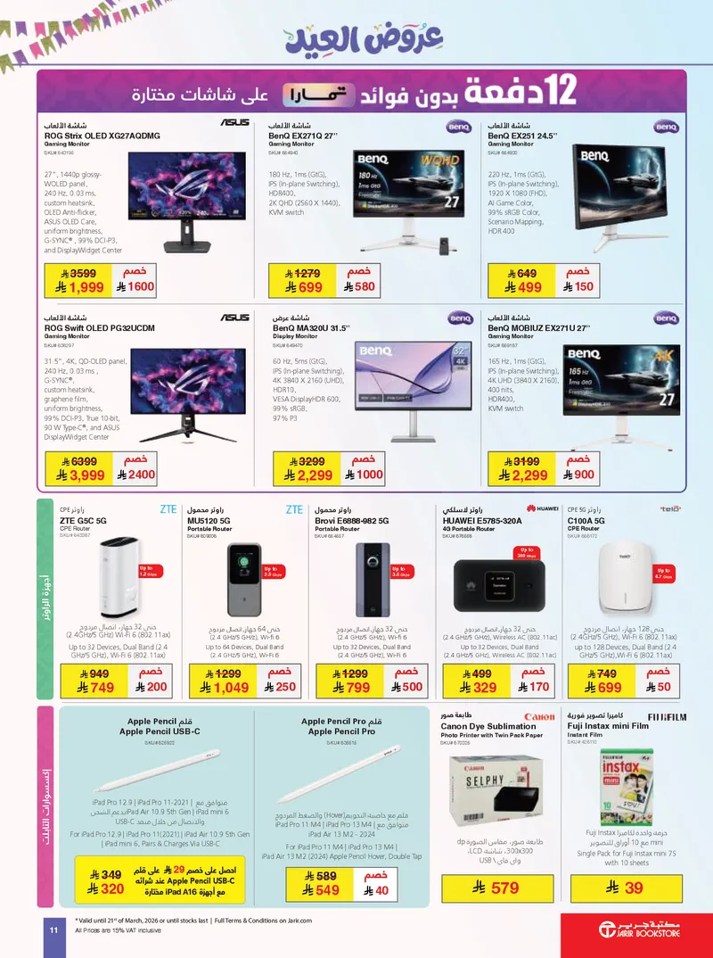 عروض العيد - صفحة 11