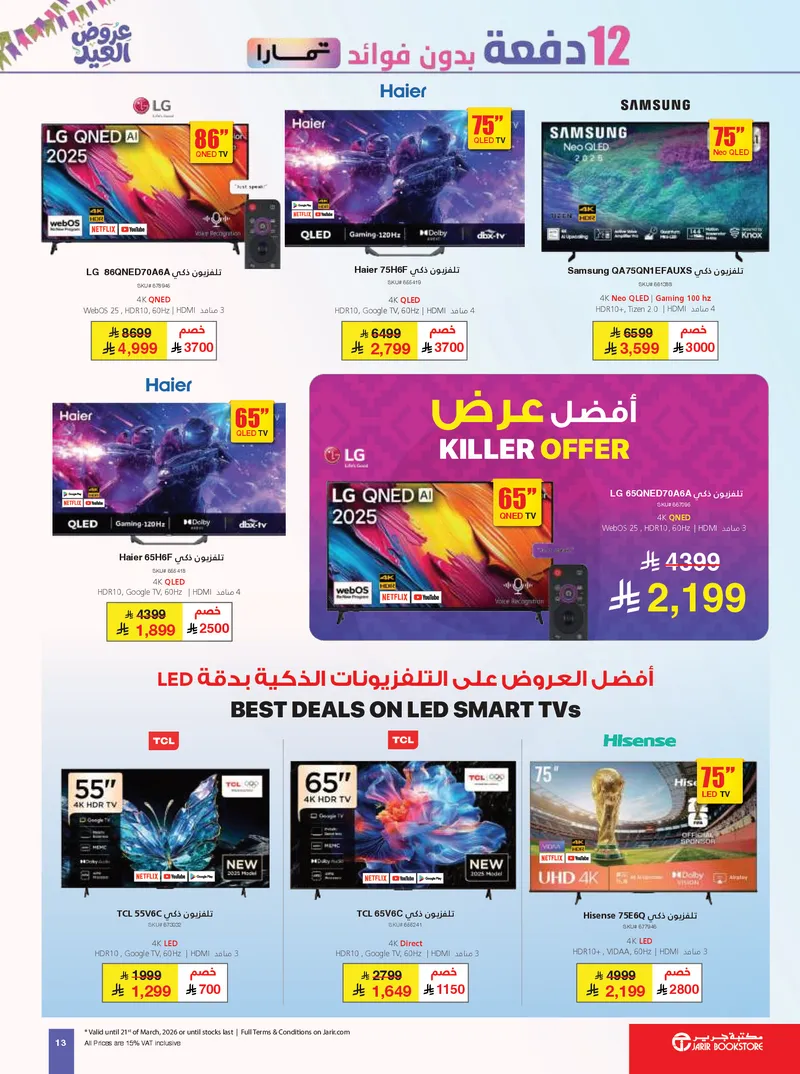عروض العيد - صفحة 13