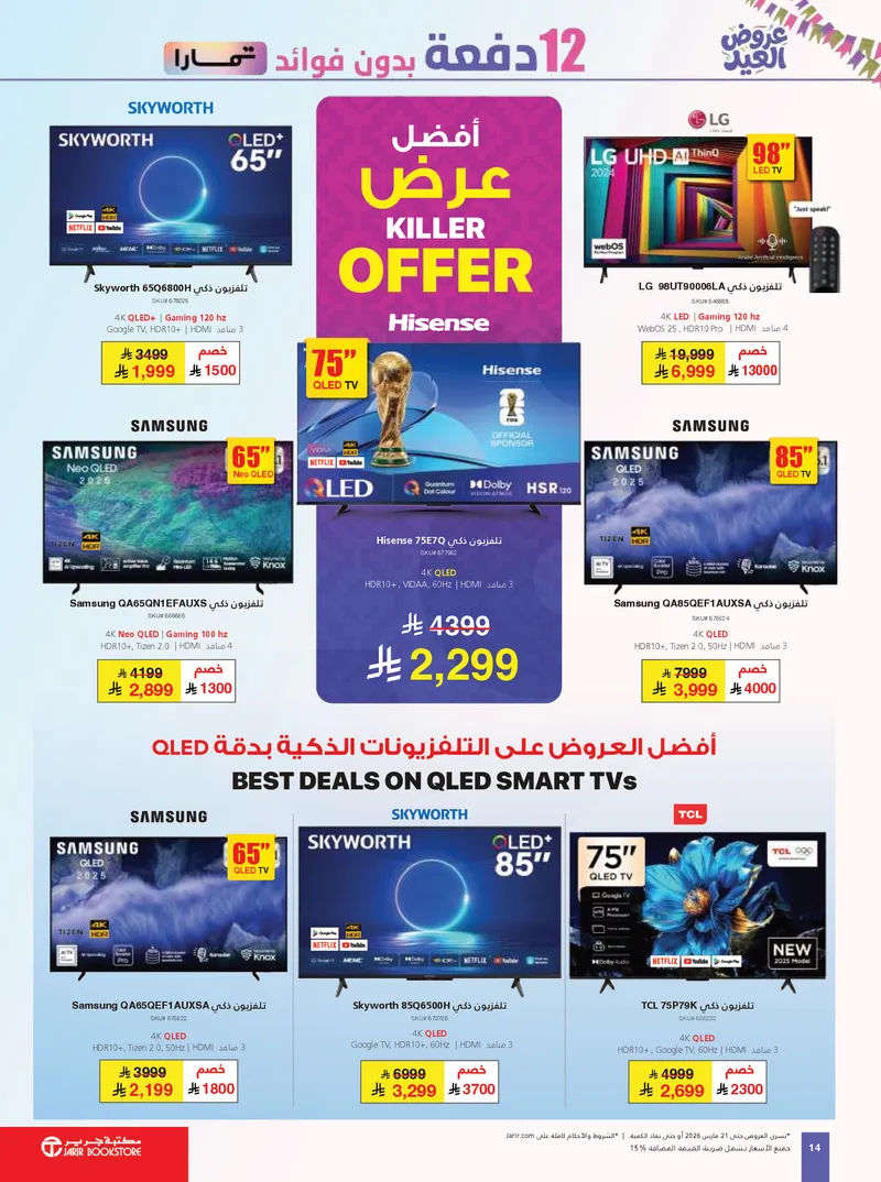 عروض العيد - صفحة 14