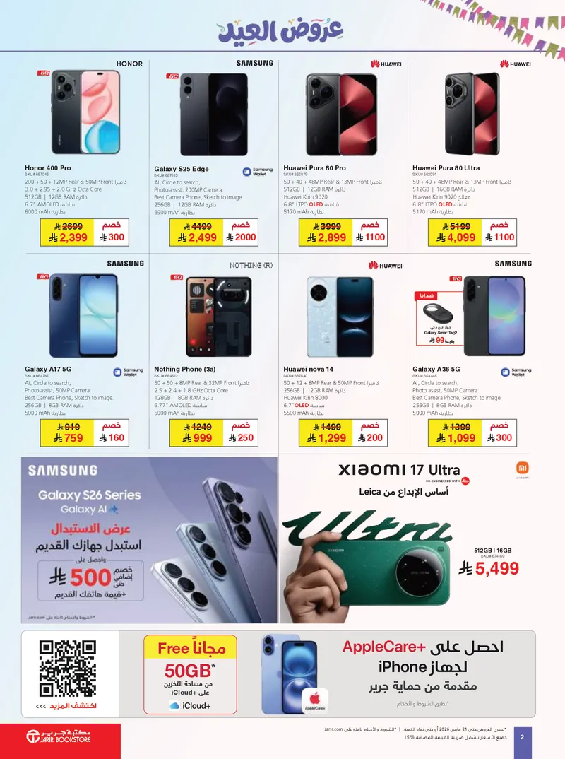عروض العيد - صفحة 2