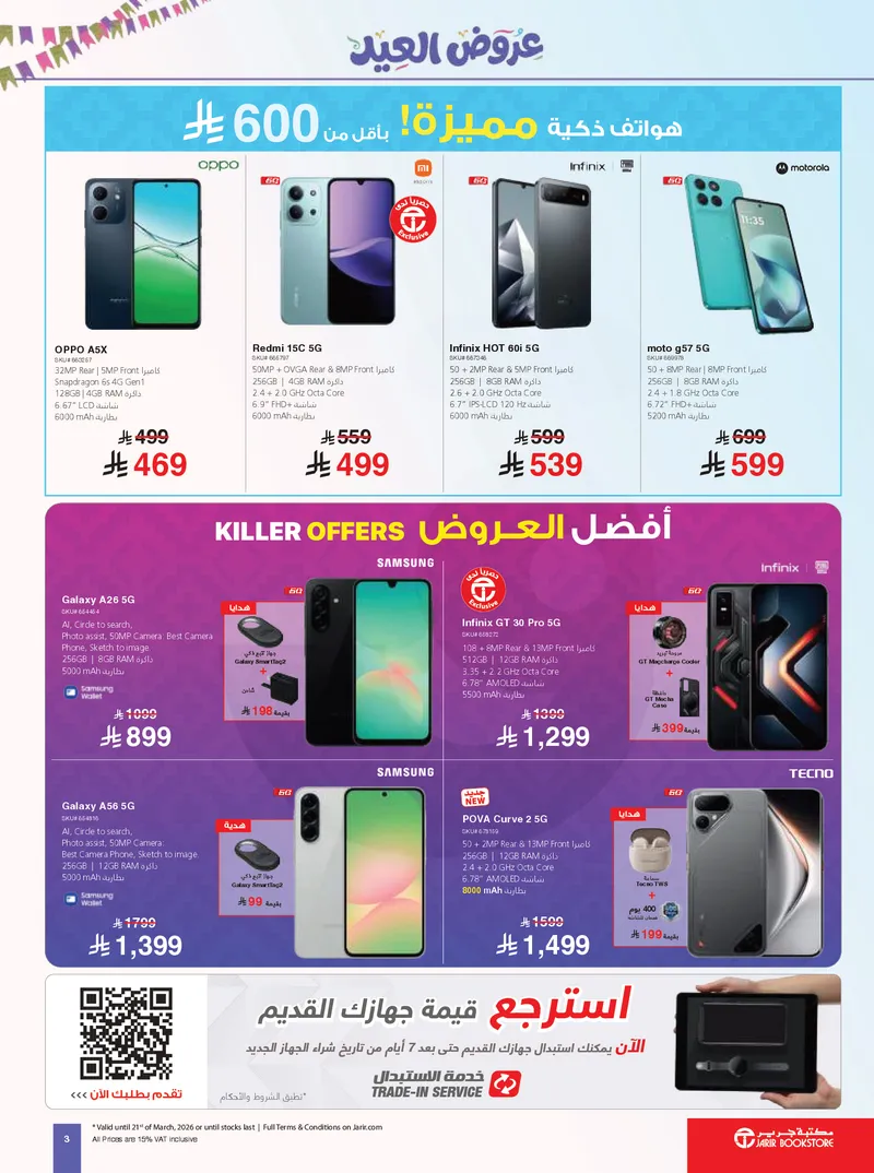 عروض العيد - صفحة 3