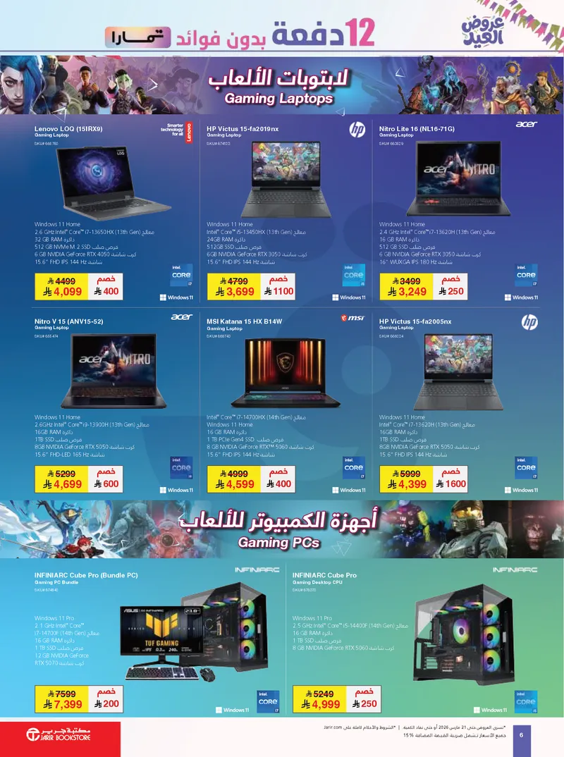 عروض العيد - صفحة 6