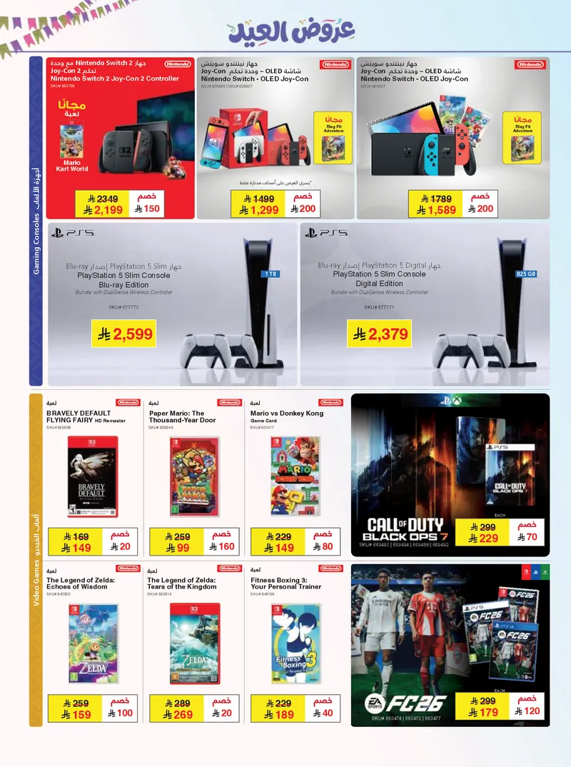 عروض العيد - صفحة 7