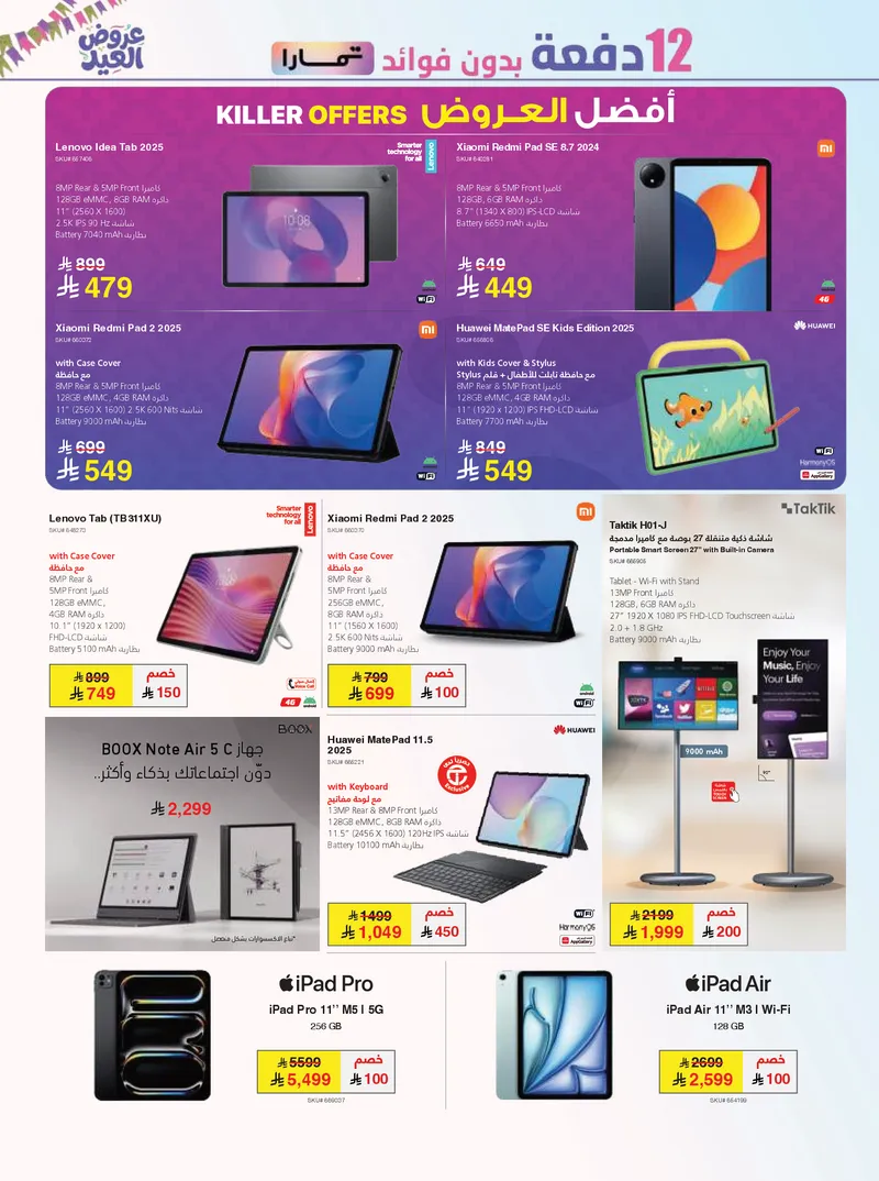 عروض العيد - صفحة 9
