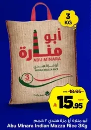ابو مناره ارز هندي مزا 3 كجم