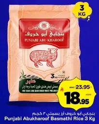 ارز بسمتي بنجابي ابو خروف 3 كجم