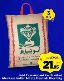 ابو كاس ارز مزه هندي بسمتي 2 كجم