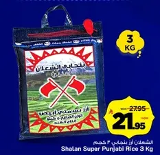 شعلان ارز بنجابي 3 كجم