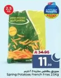 بطاطس مقليه 2.5 كجم