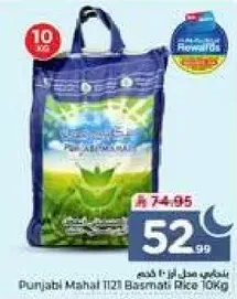 ارز بسمتي ت112 من بنجاب ماهال 10 كجم